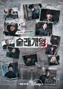 피의 게임 PD 신작이라는 서바이벌