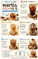 커피믹스 맛있게 먹는법