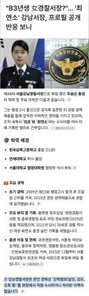 83년생 전대미문 강남경찰서장 논란