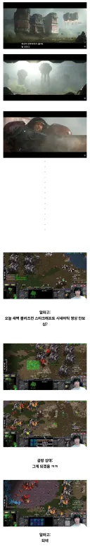 블리자드 이 ㅁㅊㅅㄲ들 스타 리마 공방을 벌써 망치네
