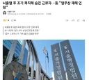 뇌출혈 후 조기 복직해 숨진 근로자…法 "업무상 재해 인정"