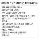 친구랑 낡은 집에 살았는데