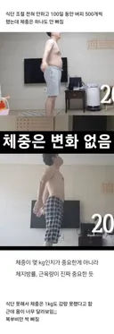 와 이거 체중은 하나도 안 빠진거래;;;