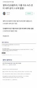 💥삼성전자, 갤럭시 S26 울트라 번인 액정 교체 절대 불가 지침 하달