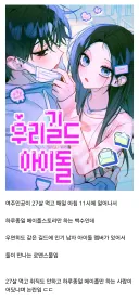 비현실적인 설정으로 욕 먹는 웹툰