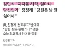 “지지율 하락, 얼마나 망신인가”
