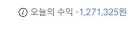 주식) 유게 주린이 현 시점 수익 보고