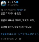 건담)오다이바 유니콘 건담 동상 근황