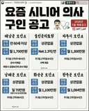 요즘 시니어 의사 구인 공고ㄷㄷ