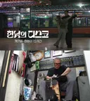 다큐3일 오늘자 방송 주제
