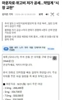 의약업계 : 마운자로 저가공세는 시장 교란 행위다