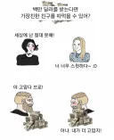 백만달러 받고 친구랑 ㅅㅅ 가능?