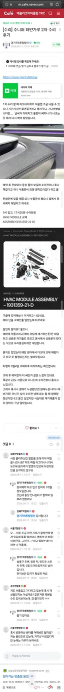 테슬라도 에바가루 등장