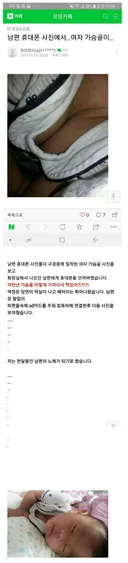 남편 휴대폰 사진첩에서 발견된 낯선 여자의 가슴골 ㅜㅜ
