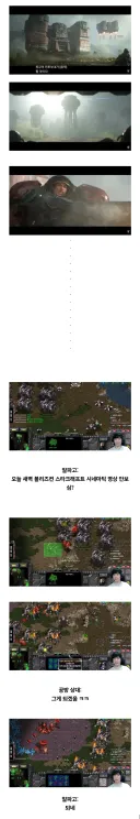 스타3 트레일러 전진배럭 전술 직접해본 프로게이머.jpg