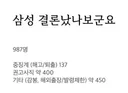 삼성전자 월세 꼼수 처분 결과.jpg