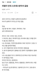 외벌이인데 스트레스 받아서 글씀