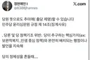 추미애 제명 공격 SNS와 박찬대, 이재명의 내로남불