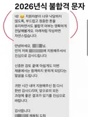 26년식 불합격 문자.jpg