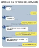 여직원에게 자꾸 밥 먹자고 하는 과장