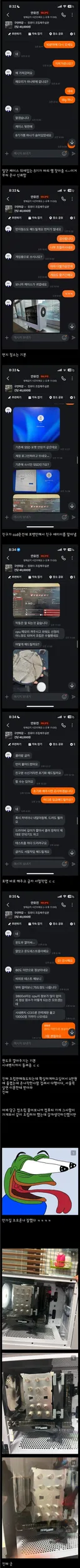 당근에서 컴퓨터 조립 알바를 만났는데
