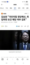 김승원 '국민의힘 정당해산, 취임하면 요건 해당 여부 검토