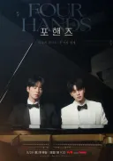 tvn 포핸즈 시청률 추이