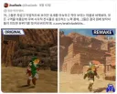 창작가가 의도한 분위기를 맘대로 바꾼 젤다 리메이크