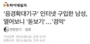 임상시험을 거쳐 효과를 확인한 효과 100% 음경 확대 기구 ㄷㄷㄷ