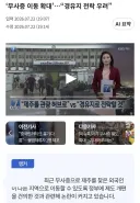 중국인들 육지이동 풀어달라는 제주도