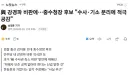 與 강경파 비판에…중수청장 후보 수사·기소 분리에 적극 공감