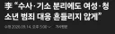 지긋지긋한 이재명 화법 비꼬는 댓글 보고가셔