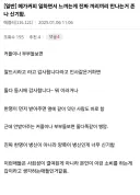 메가커피 일하면서 느끼는 게 진짜 끼리끼리 만나는 거 신기함