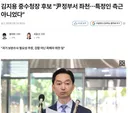 김지용 중수청장 후보 윤 정부서 좌천...