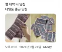 헐 대박 나 당첨됨