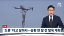 [단독] 마약왕 박왕열, 송환 직전 '드론 탈옥' 준비