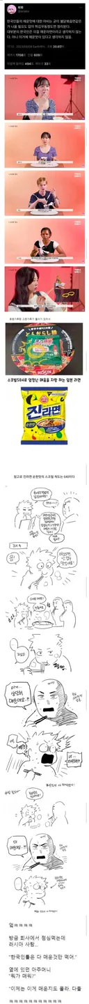 한국인의 매운맛 척도가 박살난 증거.jpg