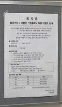 직장내 사내이벤트 공지문