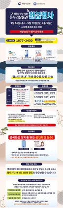 전통시장 추석 국내수산물 온누리 지류환급 행사 하네요