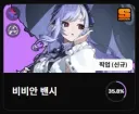 [젠레스] 성능 외적 요인으로 보유율 높은애