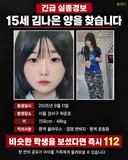 15살 여중생 실종신고