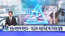 비만약 쉽게 못사게 만든다... 형사처벌 추진.jpg