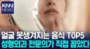 속보) 먹으면 무쌩겨지는 음식들