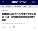 합법적 해킹 발표한 방통위