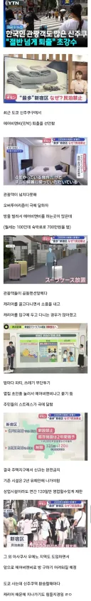 일본 신주쿠 에어엔비 퇴출