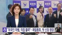 일본에서 최초로 재일교포의 정당 창당