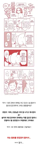 만화 편집자가 여행을 떠나서 하루아침에 담당이 바뀐 만화가.manhwa
