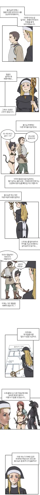 용사님을 좋아하는 클레릭 수녀......manhwa