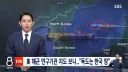 미 해군 연구기관 지도 보니.."독도는 한국 땅'