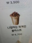 눈을 의심시키는 베라 신메뉴
